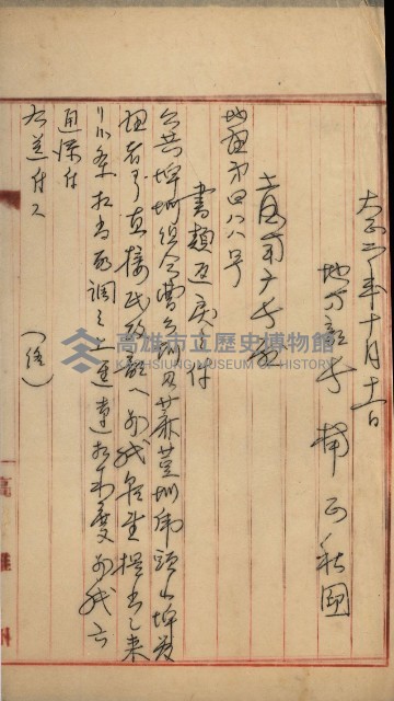 曹公圳使用許可書類（高雄州）藏品圖，第103張