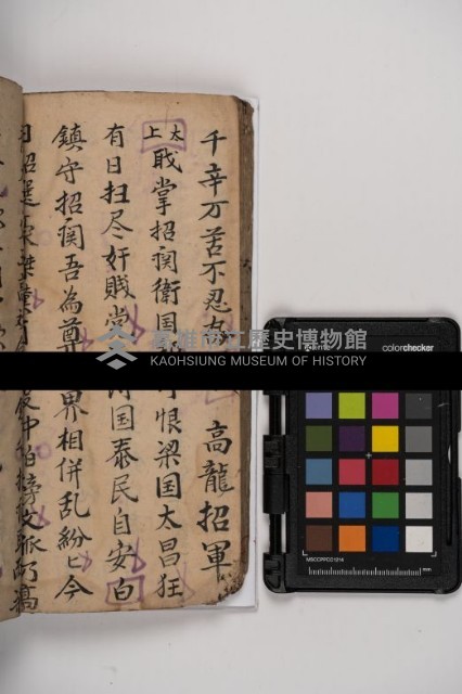 皮影戲劇本-《秦大遊》（清代本）藏品圖，第102張