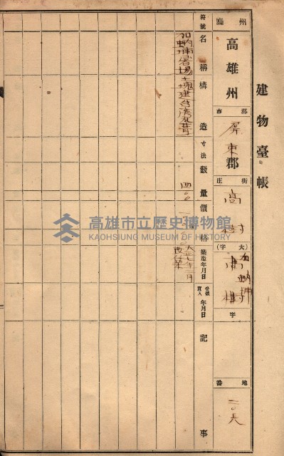 屠場建物臺帳（高雄州）藏品圖，第103張