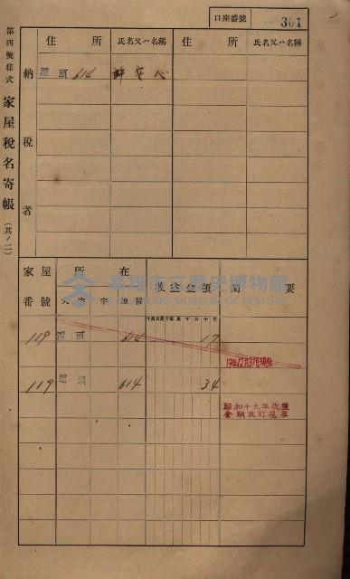 高雄州鳳山郡林園庄潭頭家屋稅名寄帳
（二冊之內第二號）藏品圖，第103張