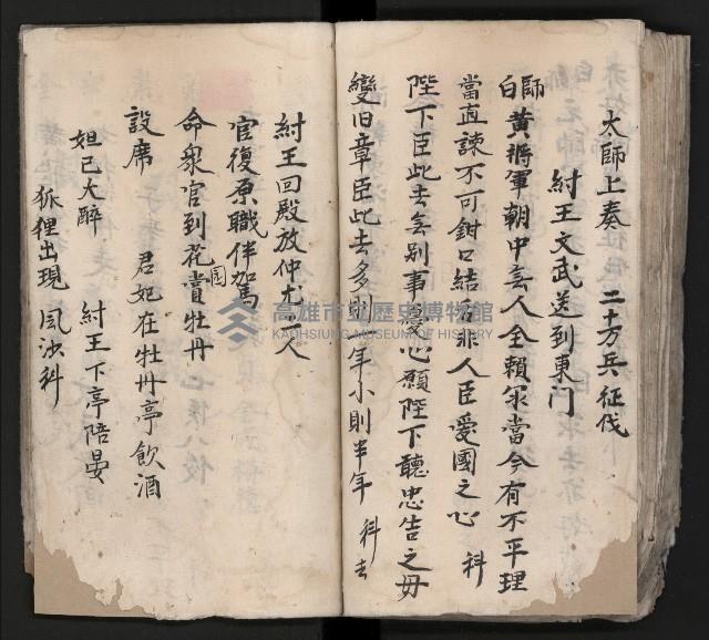 皮影戲劇本《平遊記》、《封神榜》藏品圖，第103張