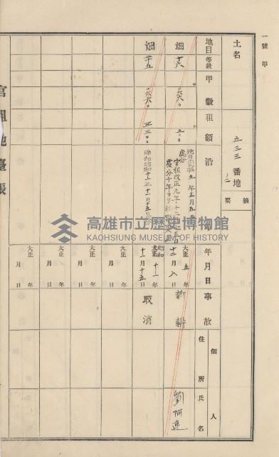美濃庄官租地臺帳（二冊之內第一號）藏品圖，第103張