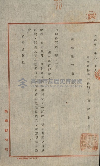 海軍管理換（壽山）藏品圖，第105張