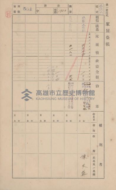 鳳山郡大寮庄山子頂家屋臺帳（三冊之內第三號）藏品圖，第103張