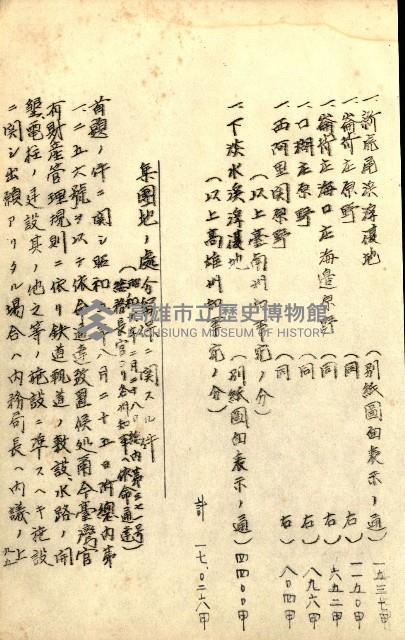 臺灣地理例規別冊（大野）藏品圖，第103張