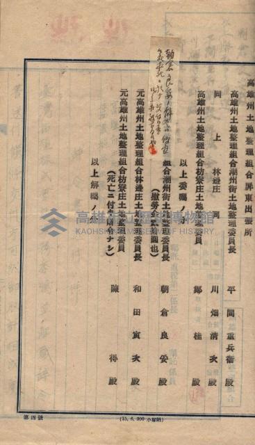 臺拓關係書類綴（高雄州土地整理組合）藏品圖，第103張