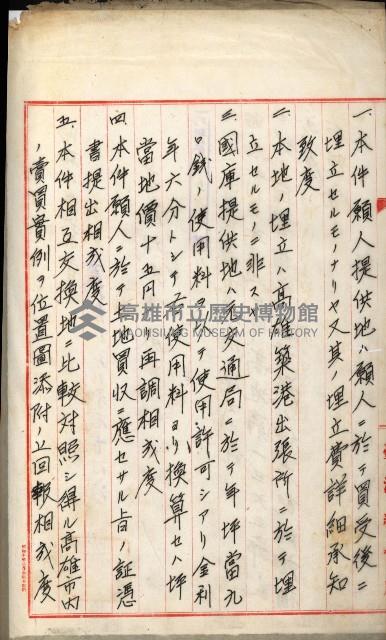 官民有地交換綴藏品圖，第104張