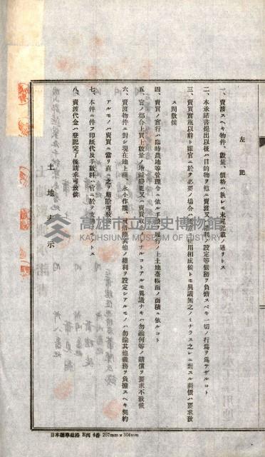 土地賣渡承諾書綴－完結
（阿公店溪治水工事用地－第一回買收）藏品圖，第103張