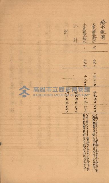 南日本鹽業株式會社藏品圖，第103張