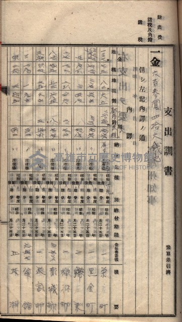 諸稅關係書綴藏品圖，第103張