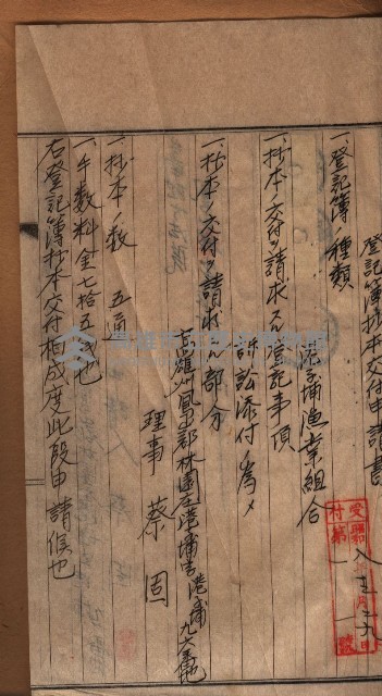 漁業組合登記申請書綴入帳藏品圖，第103張