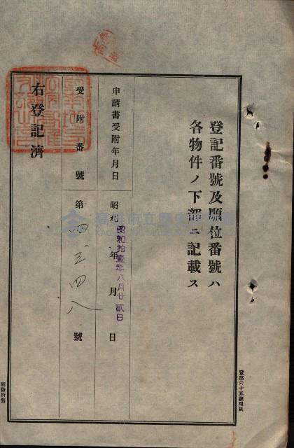 公共用地賣渡承諾書綴、賣渡證書（戲獅甲前鎮）藏品圖，第103張