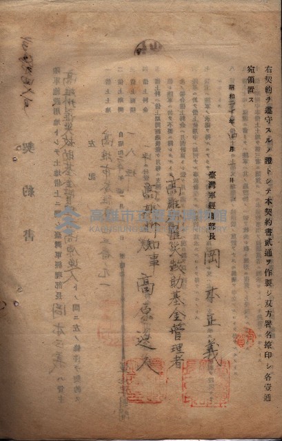 州有地臺灣軍借上契約綴藏品圖，第106張