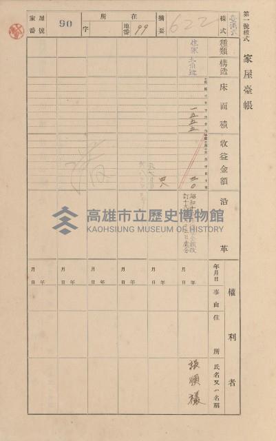 鳳山郡小港庄空地子家屋臺帳（一冊之內第一號）藏品圖，第103張
