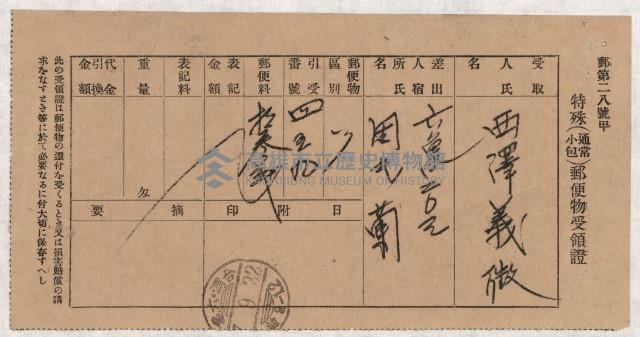 地水租領收書綴藏品圖，第103張