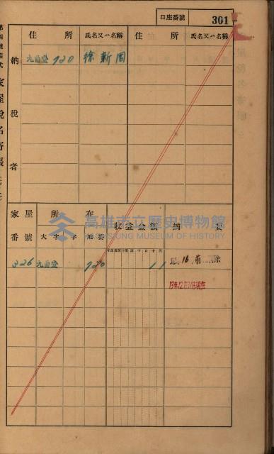 高雄州鳳山郡大樹庄九曲堂家屋稅名寄帳
（二冊之內第二號）藏品圖，第103張