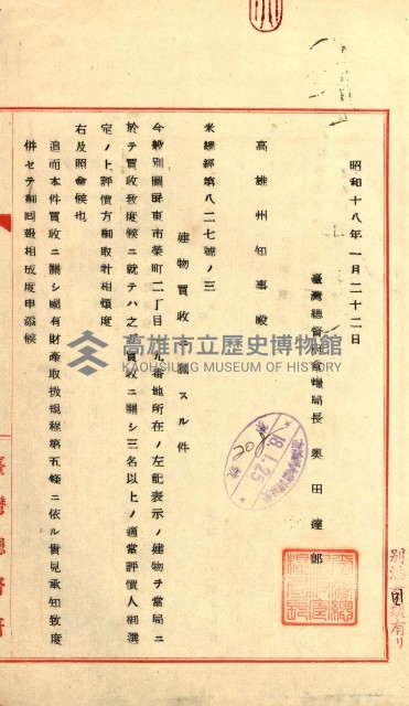 土地買ニ関スル收照會書類（臺灣總督府國有財產取扱規程第五條ニ依ル）藏品圖，第105張