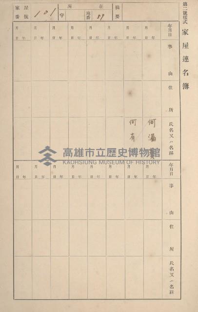 鳳山郡鳥松庄田草埔家屋臺帳
（二冊之內第一號）藏品圖，第103張