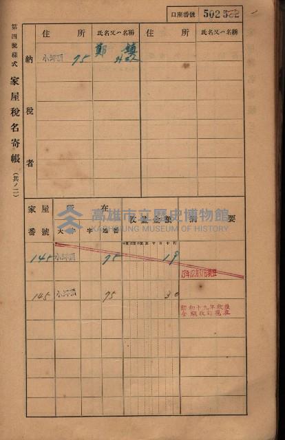 高雄州鳳山郡大樹庄小坪頂家屋稅名寄帳
（三冊之內第三號）藏品圖，第103張