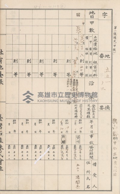臺灣拓殖株式會社甲仙社有地臺帳（二之二）藏品圖，第103張