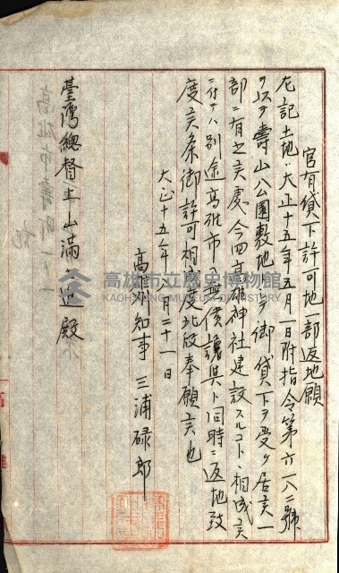 壽山公園貸下書類（指令第二一八號許可）藏品圖，第104張