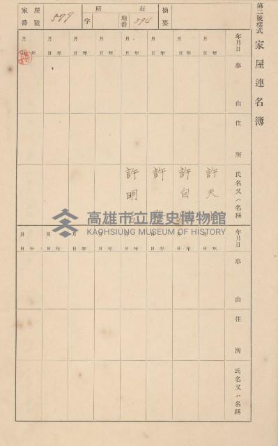 鳳山郡仁武庄翠屏村二之二家屋臺帳
（四冊之內第四號）藏品圖，第103張
