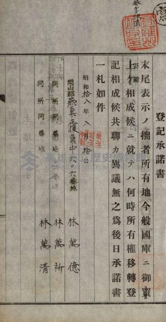 阿公店溪治水用工事道路寄附
登記濟證綴藏品圖，第103張