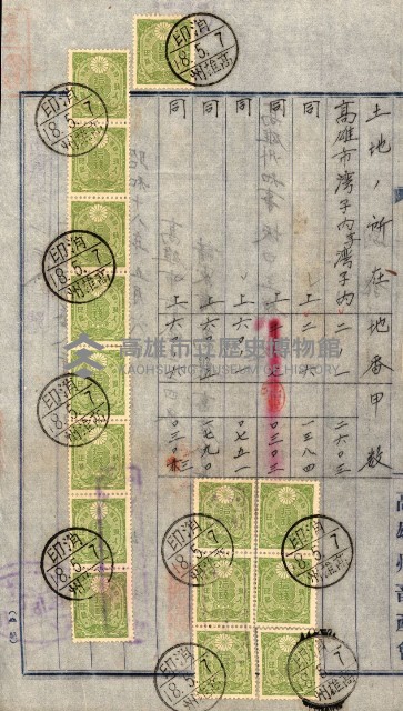 土地地圖謄本請求書（高雄州）藏品圖，第103張