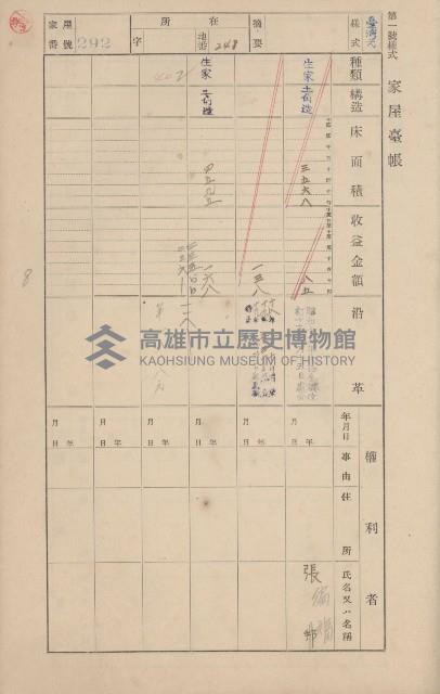 鳳山郡鳥松庄田草埔家屋臺帳
（二冊之內第二號）藏品圖，第103張