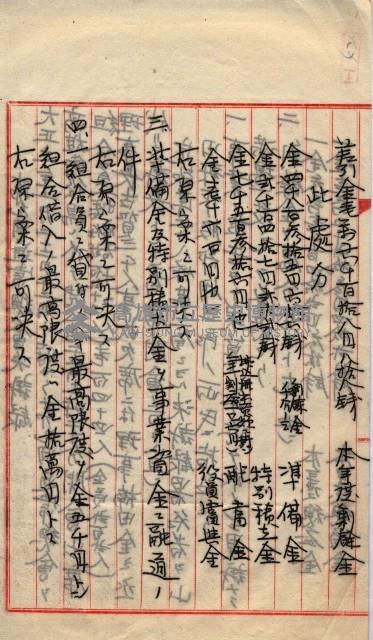 產業組合登記囑託書類綴入帳 
（申產第拾壱號）藏品圖，第103張