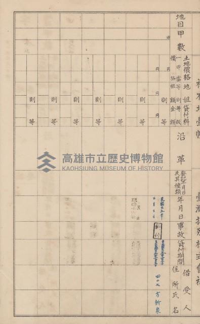 臺灣拓殖株式會社鳳山社有地臺帳（全一冊）藏品圖，第103張