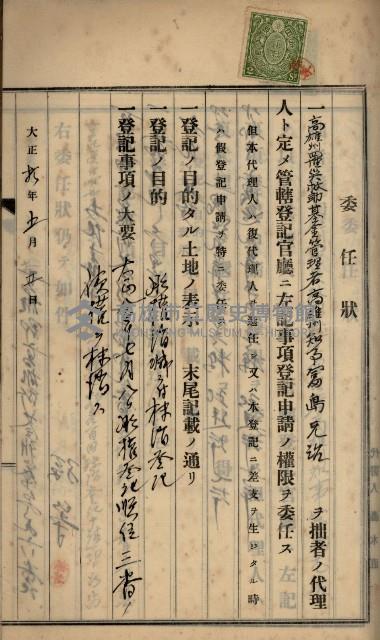 州財產－罹災救助基金所屬地ニ関スル登記原議書
（罹災救助－二十之五）藏品圖，第104張