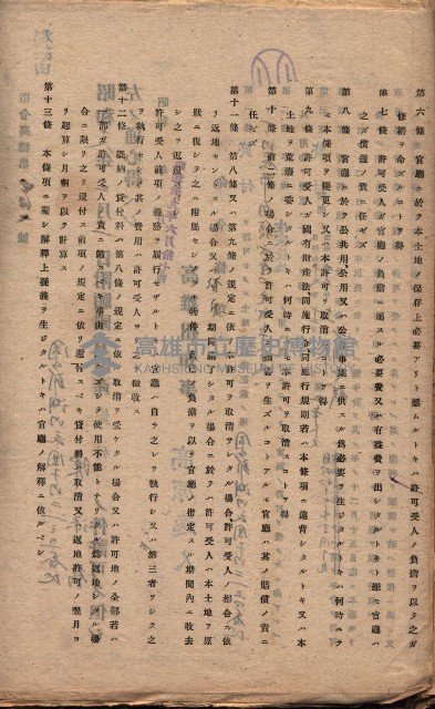 國有財產貸付許可綴（高雄州岡山郡）藏品圖，第103張