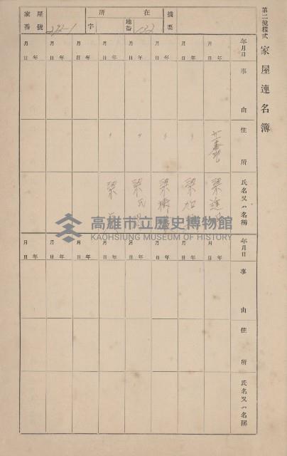 鳳山郡小港庄大坪頂家屋臺帳（二冊之內第二號）藏品圖，第103張