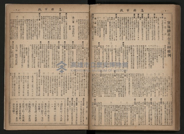 《高雄市政合訂本第三冊（50期-75期）》藏品圖，第102張