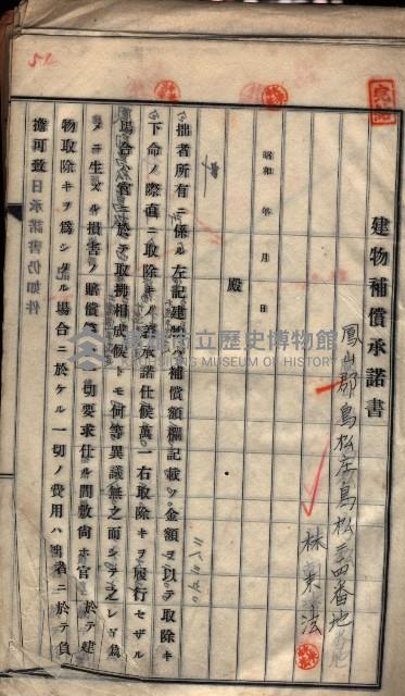 高雄工業用水道用地建物移轉承諾書
（買收關係－卅八之十五）藏品圖，第103張