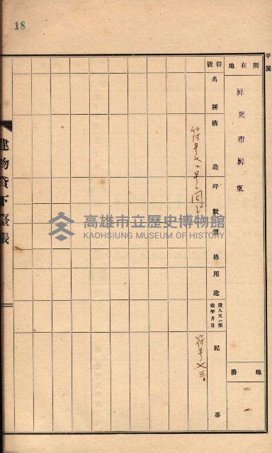 州所屬建物貸下臺帳（高雄州）藏品圖，第103張