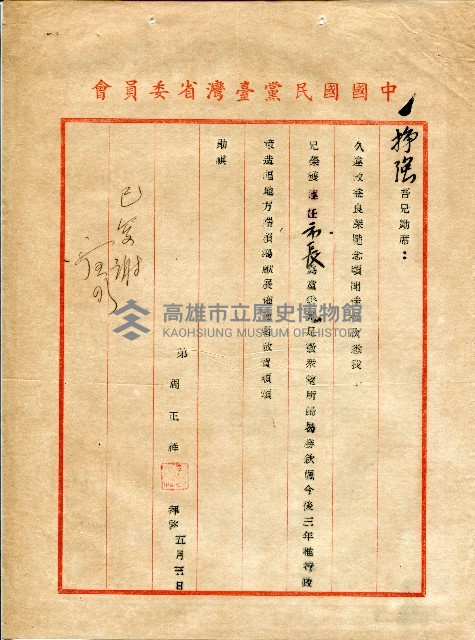 第二屆高雄市長選舉資料集藏品圖，第103張