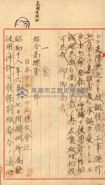 州有地貸付綴（高雄市）藏品圖，第105張