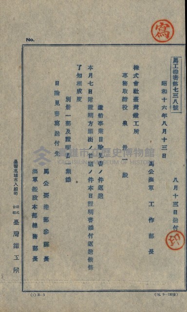 開墾及水陸交界變更書類藏品圖，第104張