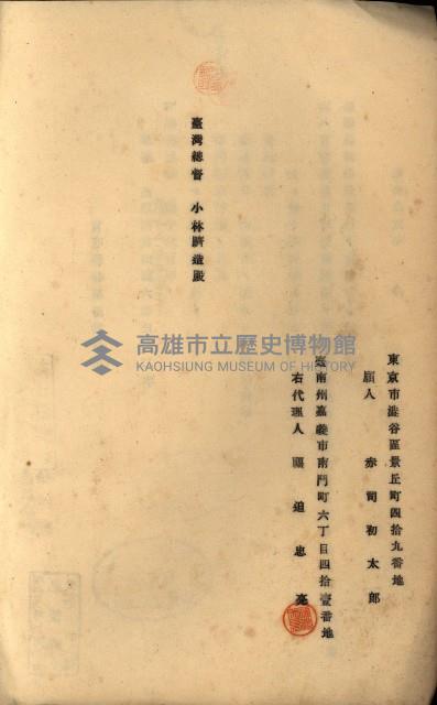 貸渡（旗山、恆春郡－被許可人赤司初太郎）藏品圖，第104張