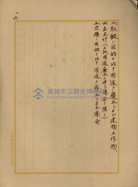 戰爭保險關係綴藏品圖，第103張