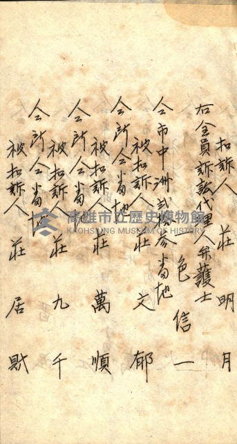 登記關係雜件綴－抵當權拋棄証書並其他
（買收關係－卅八之八）藏品圖，第103張