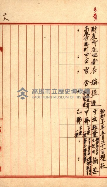 州費國庫所屬建物戰時災害被害關係書類綴
（地理系）藏品圖，第103張