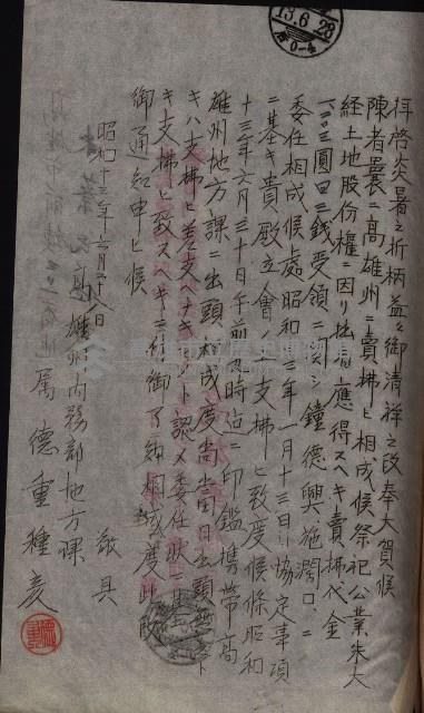 祭祀公業朱大經－買收登記關係書類
（買收關係－卅八之十九）藏品圖，第103張