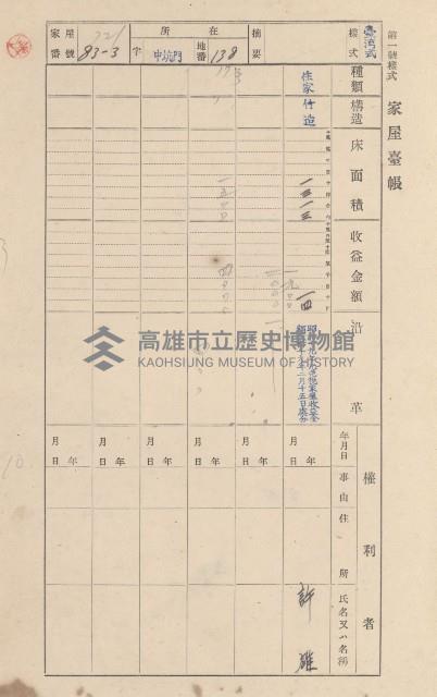 鳳山郡林園庄港子埔家屋臺帳（三冊之內第三號）藏品圖，第103張