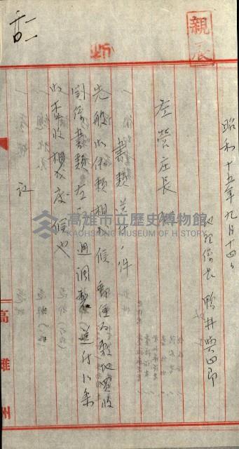 雜件－高雄州
（昭和十五年至十六年）藏品圖，第106張