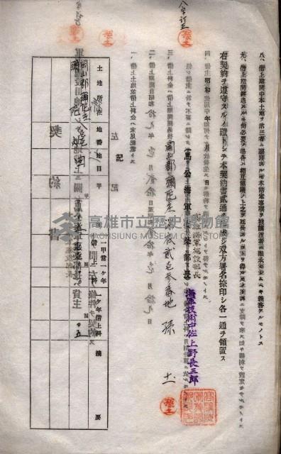 海軍土地借上契約書
（施設部長印捺印済）藏品圖，第103張