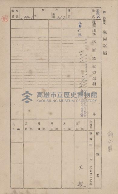 鳳山郡大寮庄翁公園家屋臺帳（三冊之內第二號）藏品圖，第103張