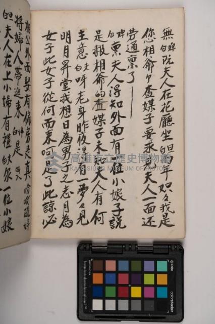 皮影戲劇本-《高良德全本》藏品圖，第102張